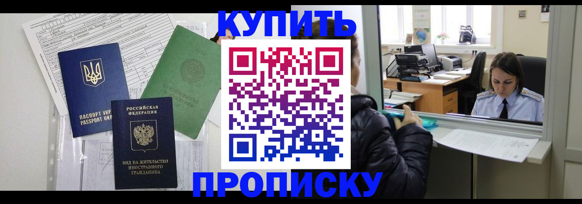 временная регистрация недорого в Камешково